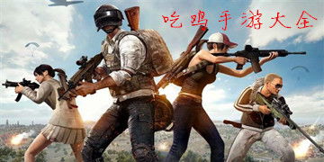 所有吃鸡游戏大全,带你领略热门射击竞技的魅力(图2)