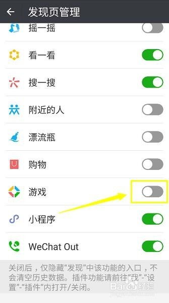 微信游戏可以关闭吗,微信游戏关闭功能助你高效生活(图3)