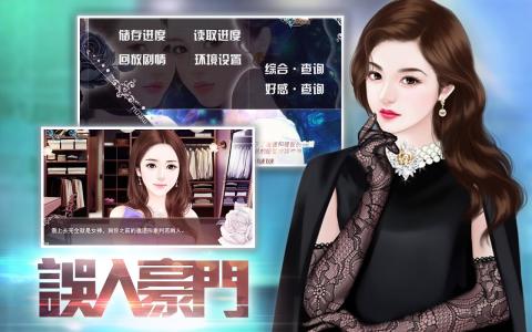 橙光游戏之豪门,橙光游戏中的权贵传奇(图3)