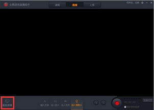 游戏直播需要什么软件,打造精彩直播体验全攻略(图3) 游戏直播需要什么软件,打造精彩直播体验全攻略(图3)