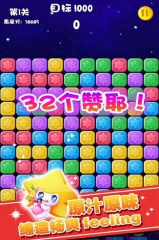 灭消星星游戏下载免费,尽享无尽乐趣！(图2)