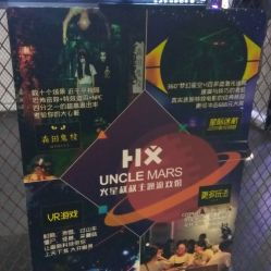 火星叔叔主题游戏馆,火星叔叔主题游戏馆全景揭秘(图1)
