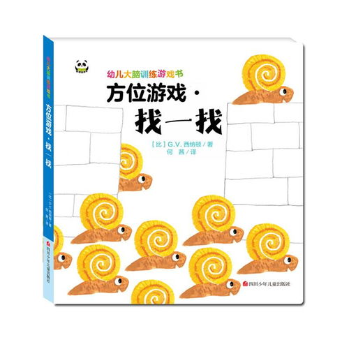 关于方位的幼儿游戏,探索方位世界的奇妙之旅(图1)
