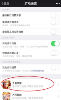 怎么隐藏微信游戏动态,轻松享受隐私生活(图3)
