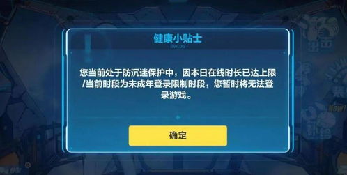 解游戏防沉迷软件下载,揭秘下载解封软件攻略(图3)