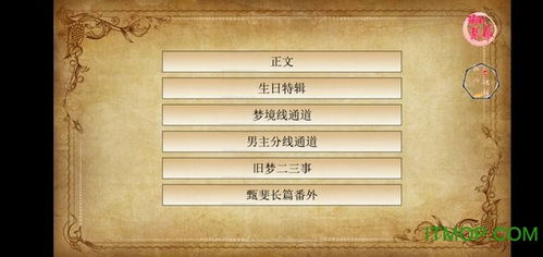橙光游戏旧梦阑珊攻略,探寻命运之谜(图2) 橙光游戏旧梦阑珊攻略,探寻命运之谜(图2)