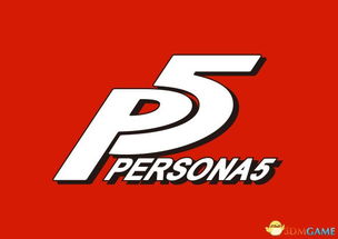 p5游戏奖杯,P5游戏奖杯背后的故事与意义(图1)