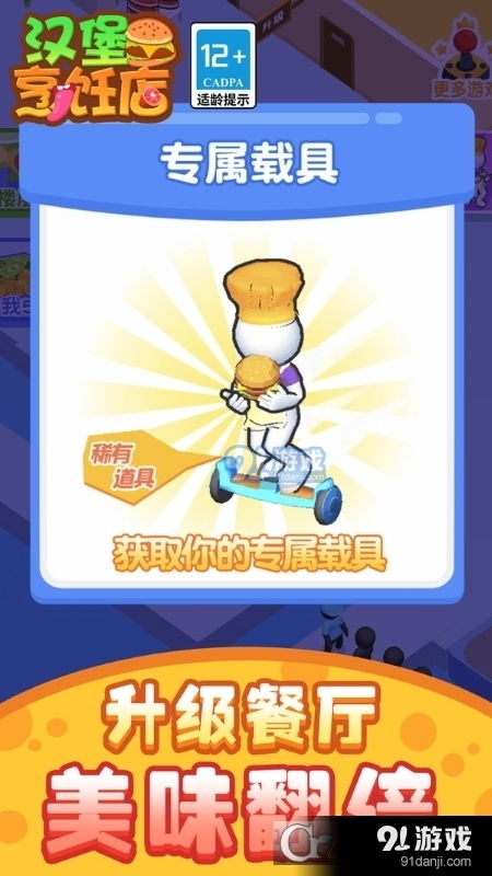 汉堡小达人 (图3) 汉堡小达人 (图3)