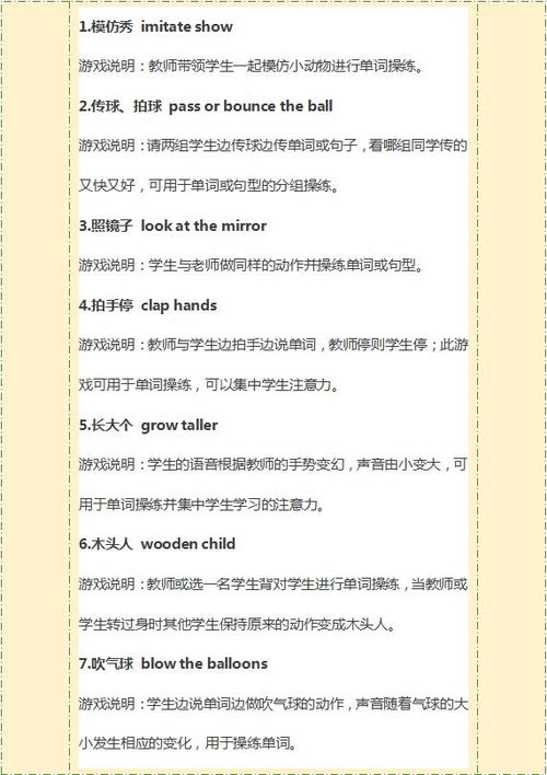 英语单词游戏操练,Mastering Vocabulary: Engaging English Word Games for Skill Enhancement(图3) 英语单词游戏操练,Mastering Vocabulary: Engaging English Word Games for Skill Enhancement(图3)