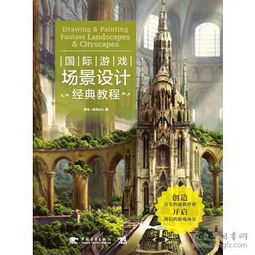 国外游戏场景,探索异域风情的虚拟世界(图2) 国外游戏场景,探索异域风情的虚拟世界(图2)