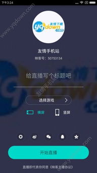 映客手机游戏插件,畅享娱乐无限可能(图3) 映客手机游戏插件,畅享娱乐无限可能(图3)