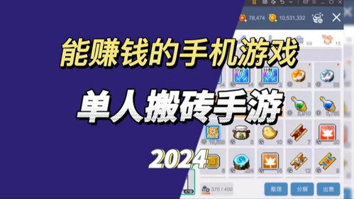 可以赚钱简单小游戏,盘点热门赚钱小游戏攻略(图2)