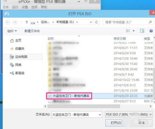 epsxe最新汉化版高清插件 (图1)