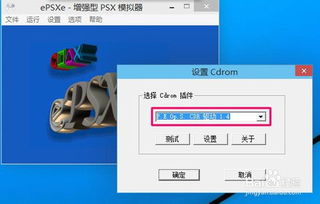 epsxe最新汉化版高清插件 (图2)