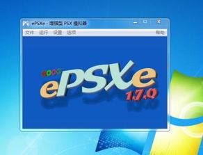 epsxe最新汉化版高清插件 (图3)