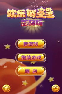 经典消星星安卓版游戏下载v1.0.0 (图1)
