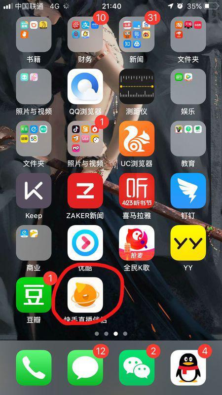 苹果手机怎么快手直播游戏,轻松实现游戏直播新体验(图3) 苹果手机怎么快手直播游戏,轻松实现游戏直播新体验(图3)