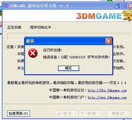 游戏安装包解析错误,揭秘游戏安装包错误背后的真相(图2)