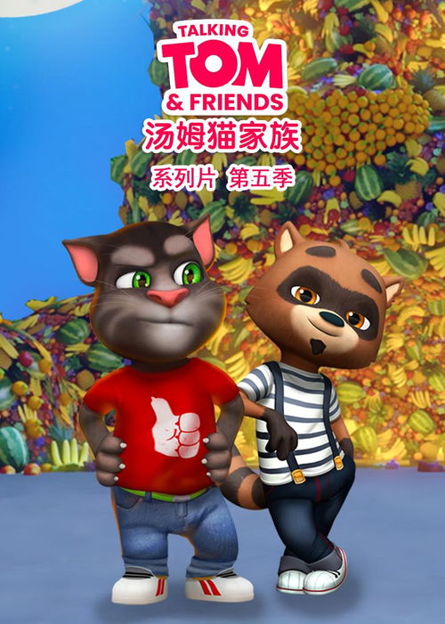 汤姆猫家族游戏下载,欢乐下载！(图3)