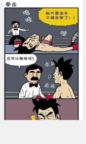 邪恶漫画之危险游戏,挑战极限的禁忌游戏(图2) 邪恶漫画之危险游戏,挑战极限的禁忌游戏(图2)
