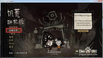 饥荒无法加入游戏,探索荒野求生极限挑战(图3)