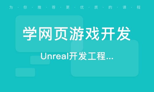 北京游戏设计培训机构,打造行业精英的摇篮(图3) 北京游戏设计培训机构,打造行业精英的摇篮(图3)