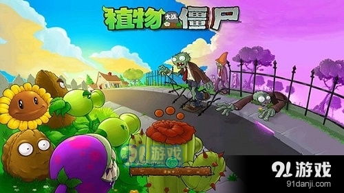 植物大战僵尸相关游戏,绿色防线大揭秘(图1) 植物大战僵尸相关游戏,绿色防线大揭秘(图1)