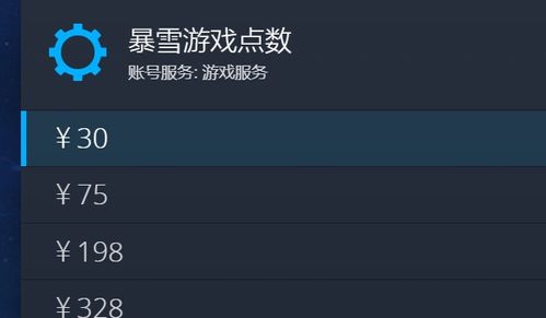 1元暴雪游戏点数,畅游暴雪游戏世界(图2)