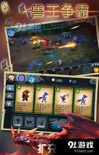 兽王争霸 (图1) 兽王争霸 (图1)