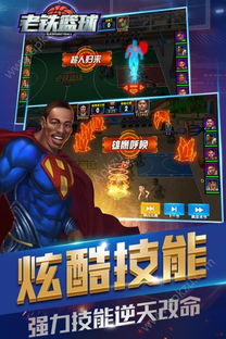 双人篮球赛游戏安卓版下载 (图1) 双人篮球赛游戏安卓版下载 (图1)