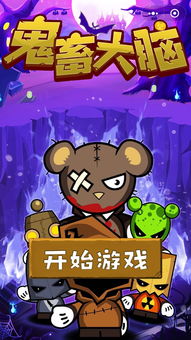 鬼畜大乱斗 (图3)