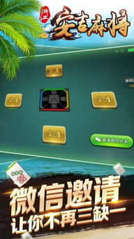 欢乐麻将免费下载安装 (图1) 欢乐麻将免费下载安装 (图1)