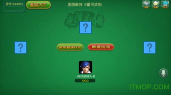 欢乐麻将免费下载安装 (图2) 欢乐麻将免费下载安装 (图2)