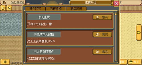 老爹的大排档游戏官方版 (图3)