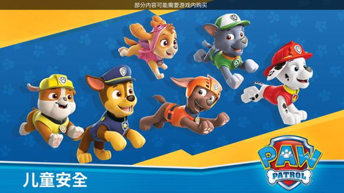 汪汪队救援世界安卓版 (图1)