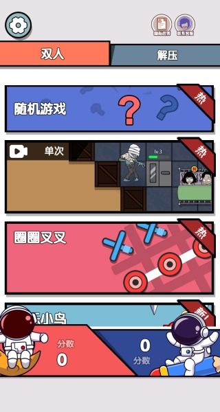 谁是你爸爸双人游戏手机版 (图2)