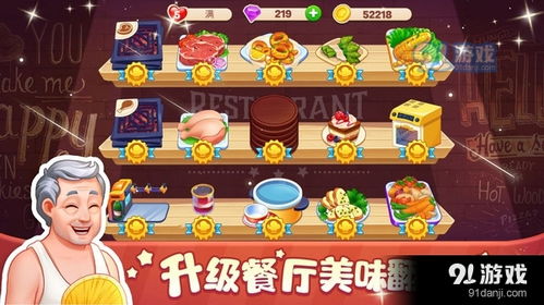 美食小当家游戏无限钻石版最新版 (图3)