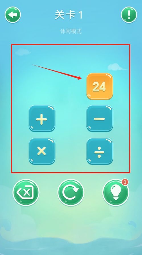 24点计算器 (图1)