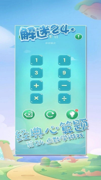 24点计算器 (图2)