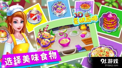 我的超级厨师 (图3)