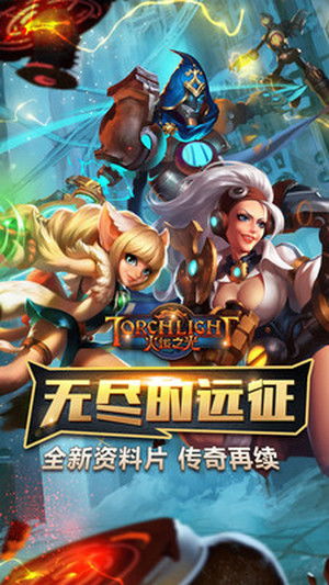 火炬之光无限安卓版 (图2)