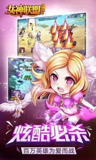 女神联盟2 (图1)