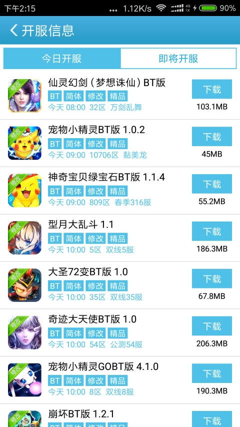 安卓游戏盒子 (图3)