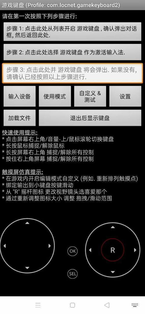 虚拟游戏键盘汉化版 (图2)