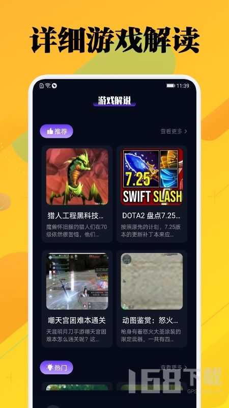 555游戏攻略app安卓免费版 (图2)