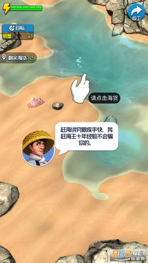 赶海大王 (图1)
