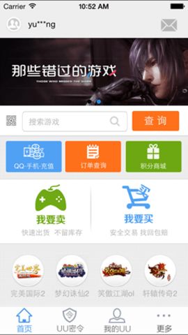 uu游戏交易平台app (图1)