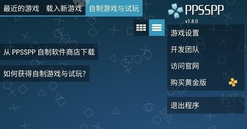 ppsspp (图1)