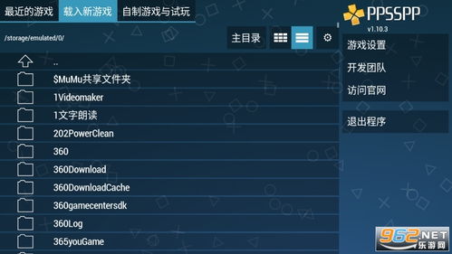 ppsspp (图3)