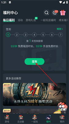 xboxgamepass游戏库app安卓版免费版下载安装 (图3)